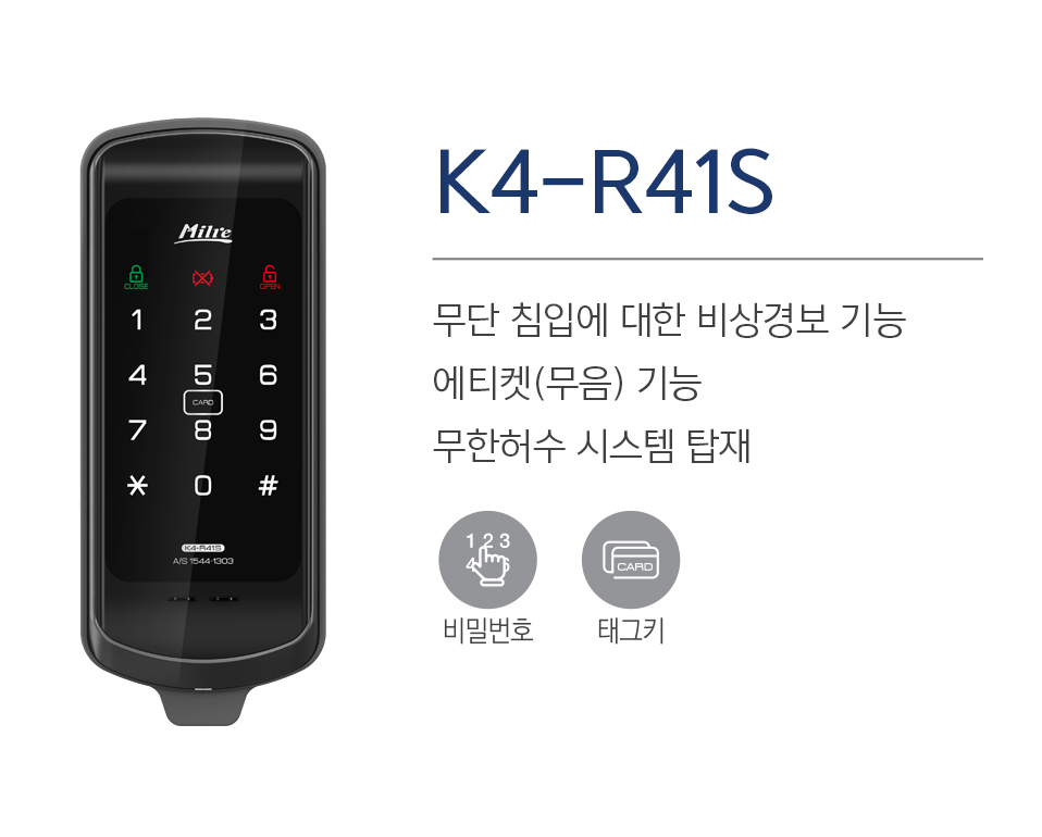 밀레 K4-R41S (번호,카드)