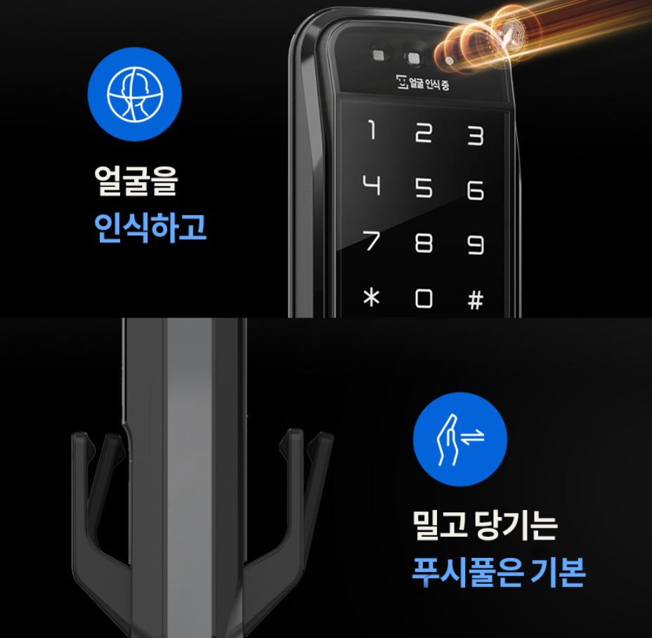 솔리티 SYNC SP600A 안면인식도어락(얼굴이 KEY포인트)