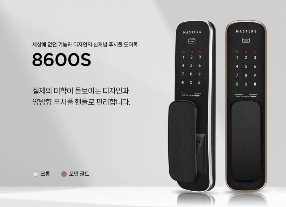 유니코 마스터즈 8600S (번호,