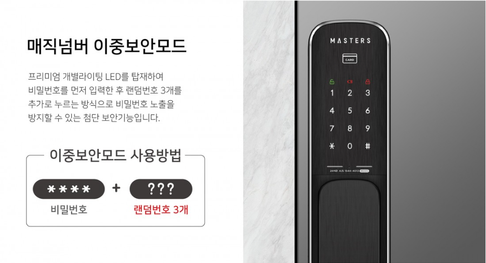 유니코 마스터즈 8600S (번호,