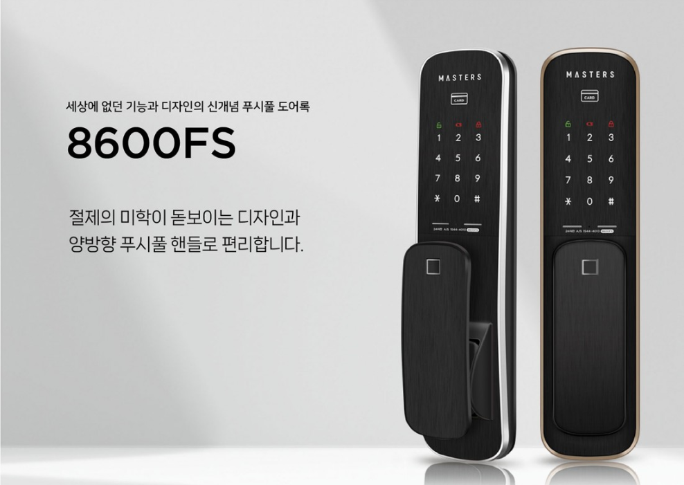 [복사] 유니코 마스터즈 8600FS (지문,번호,