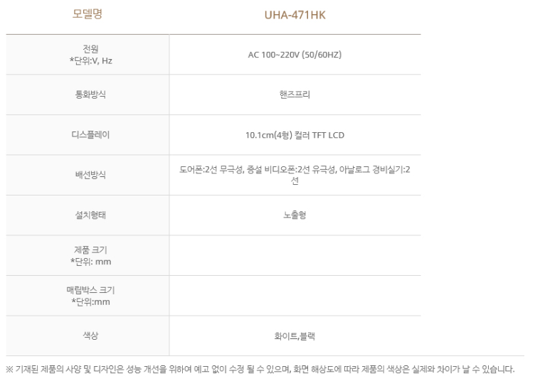 경동 아날로그 UHA 471HK 화이트/ UDP 710 (2선식/노출형)