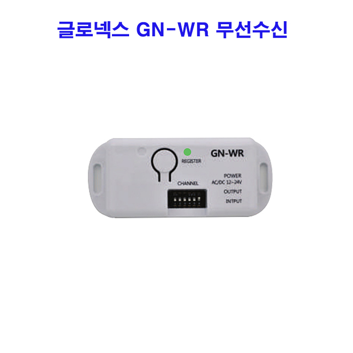 글로넥스 무선수신기 (GT-WR)