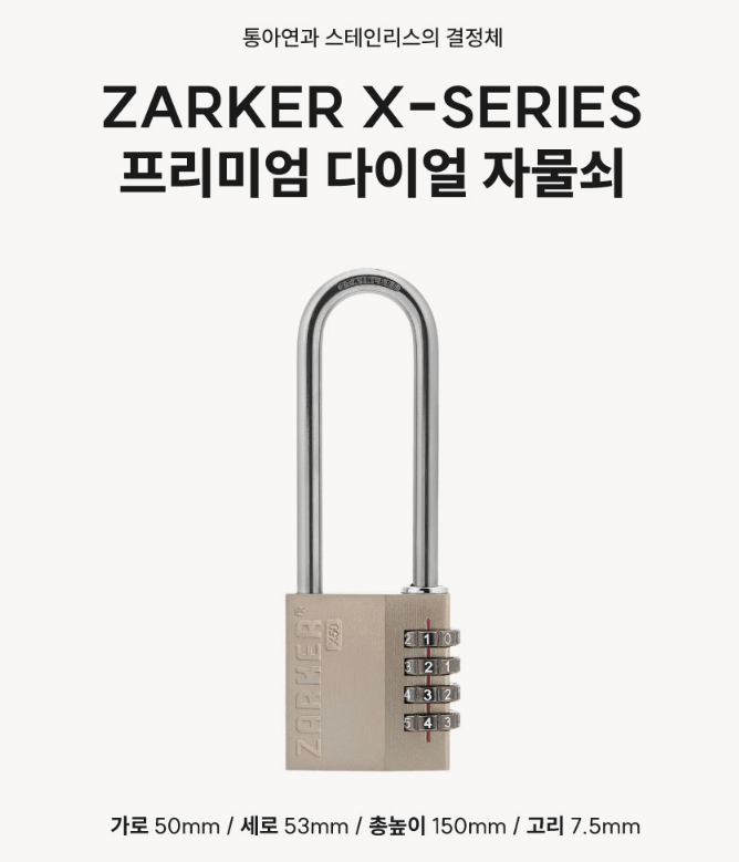 쟈커X50L(걸고리롱)(자커,ZARKER)