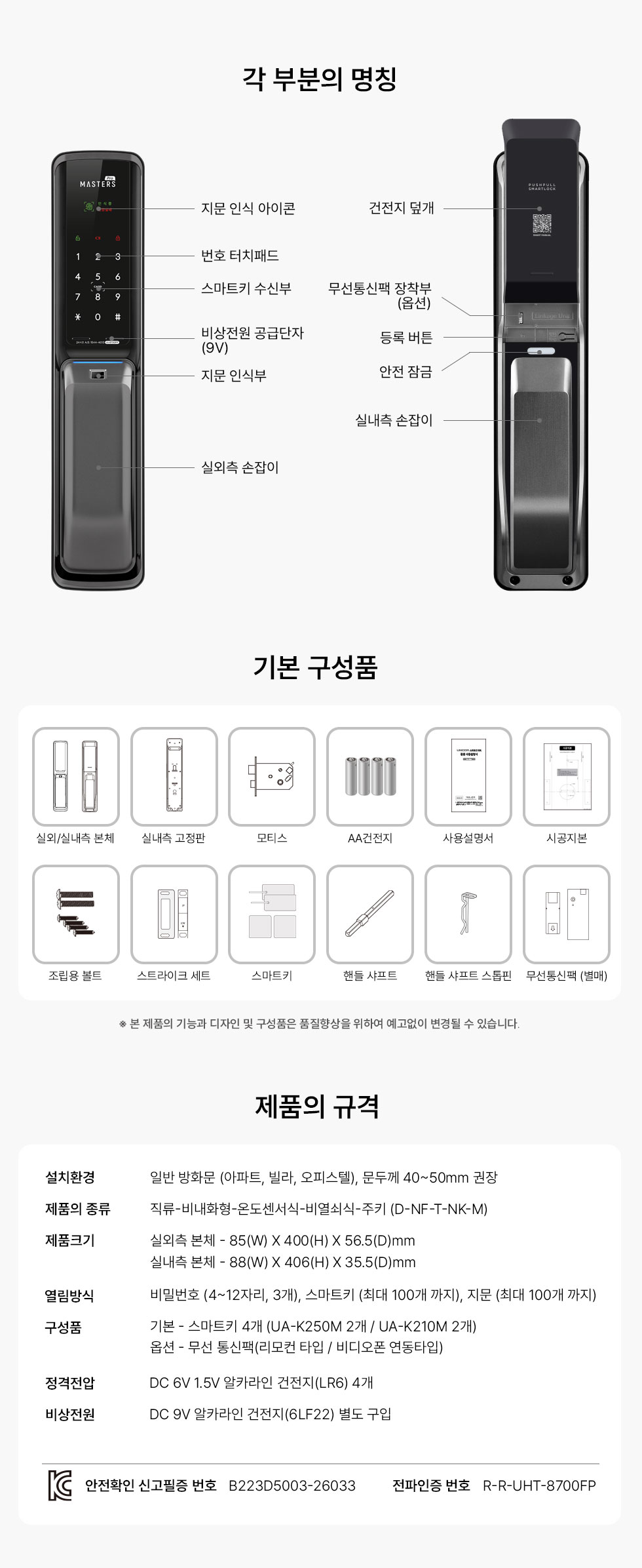 유니코 마스터즈 푸시풀지문키 AI8700FP (번호,카드,지문)