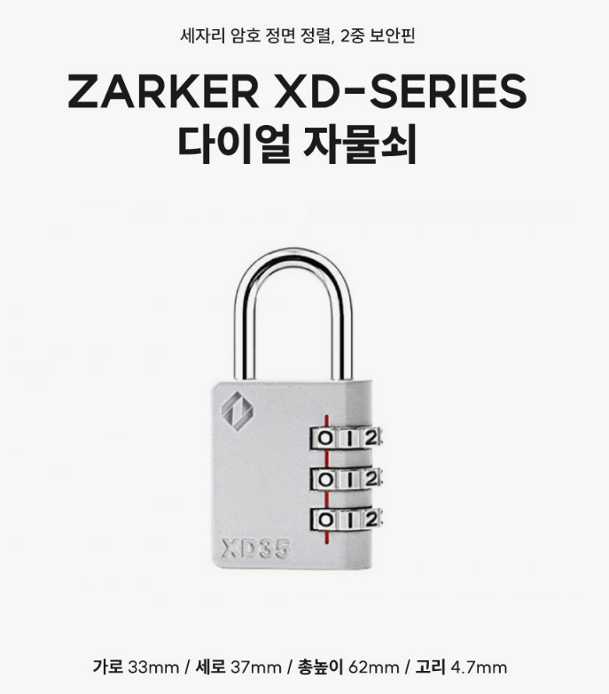 쟈커 XD35 (번호변경가능) (자커,ZARKER)