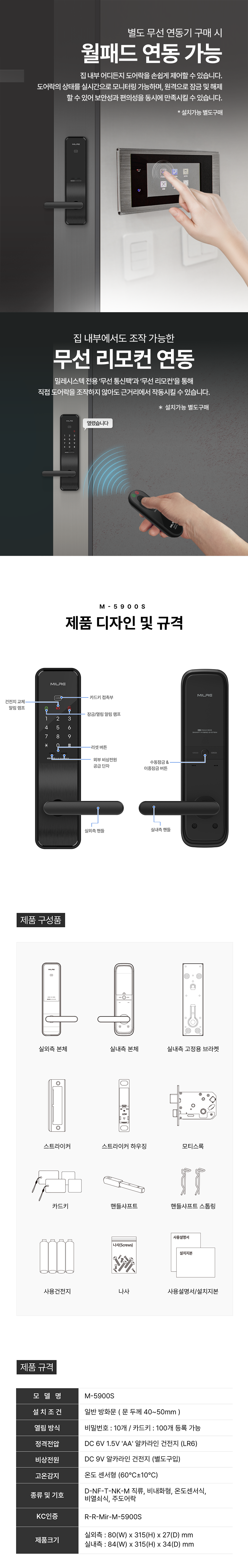 밀레 M5900S 하이브리드도어락 주키 (번호,카드키)