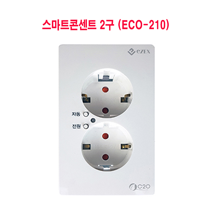 스마트 콘센트2구 (ECO-210)