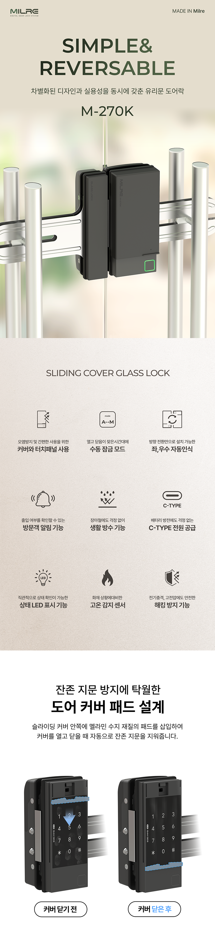 밀레 유리문글라스번호 M-270K 