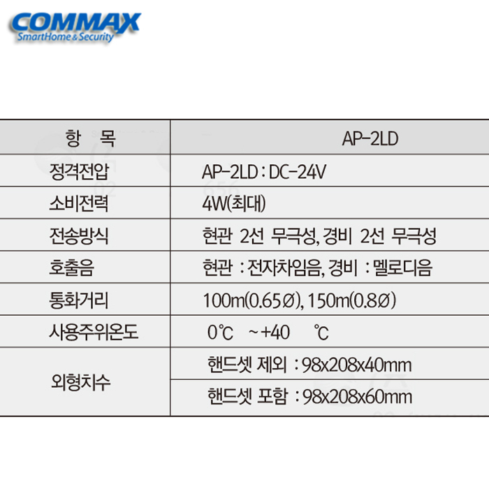 코맥스 아파트용 AP-2LD 모기 DC24V