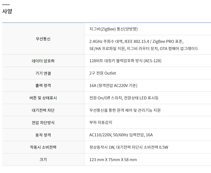 스마트 콘센트2구 (ECO-210)