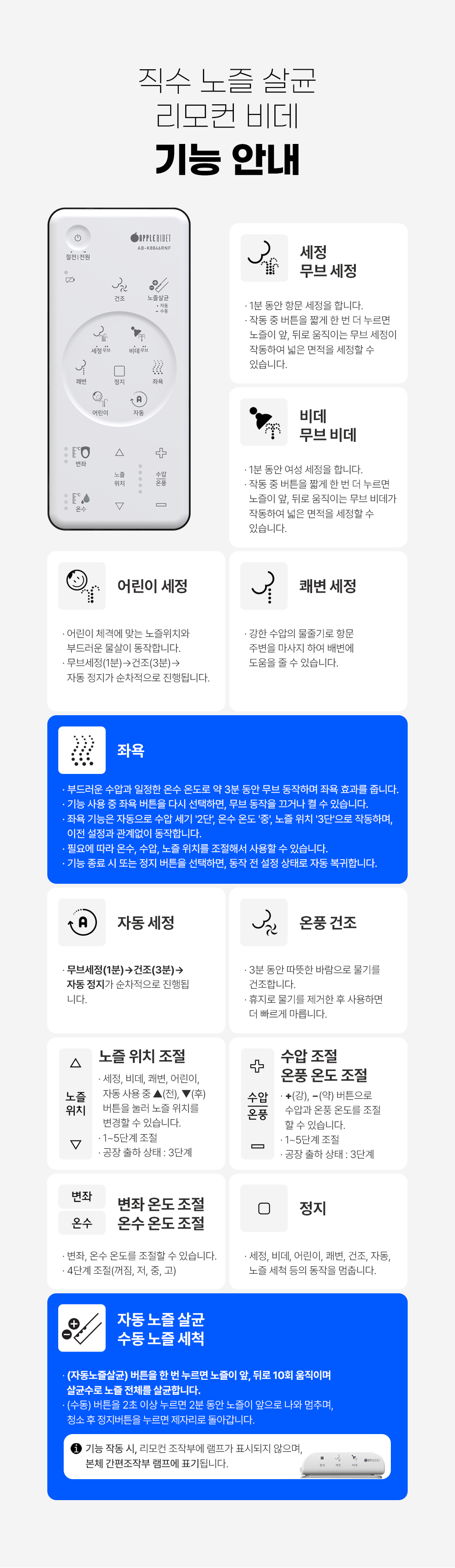 애플비데[AB-K8846RNF] 리모컨 비데 