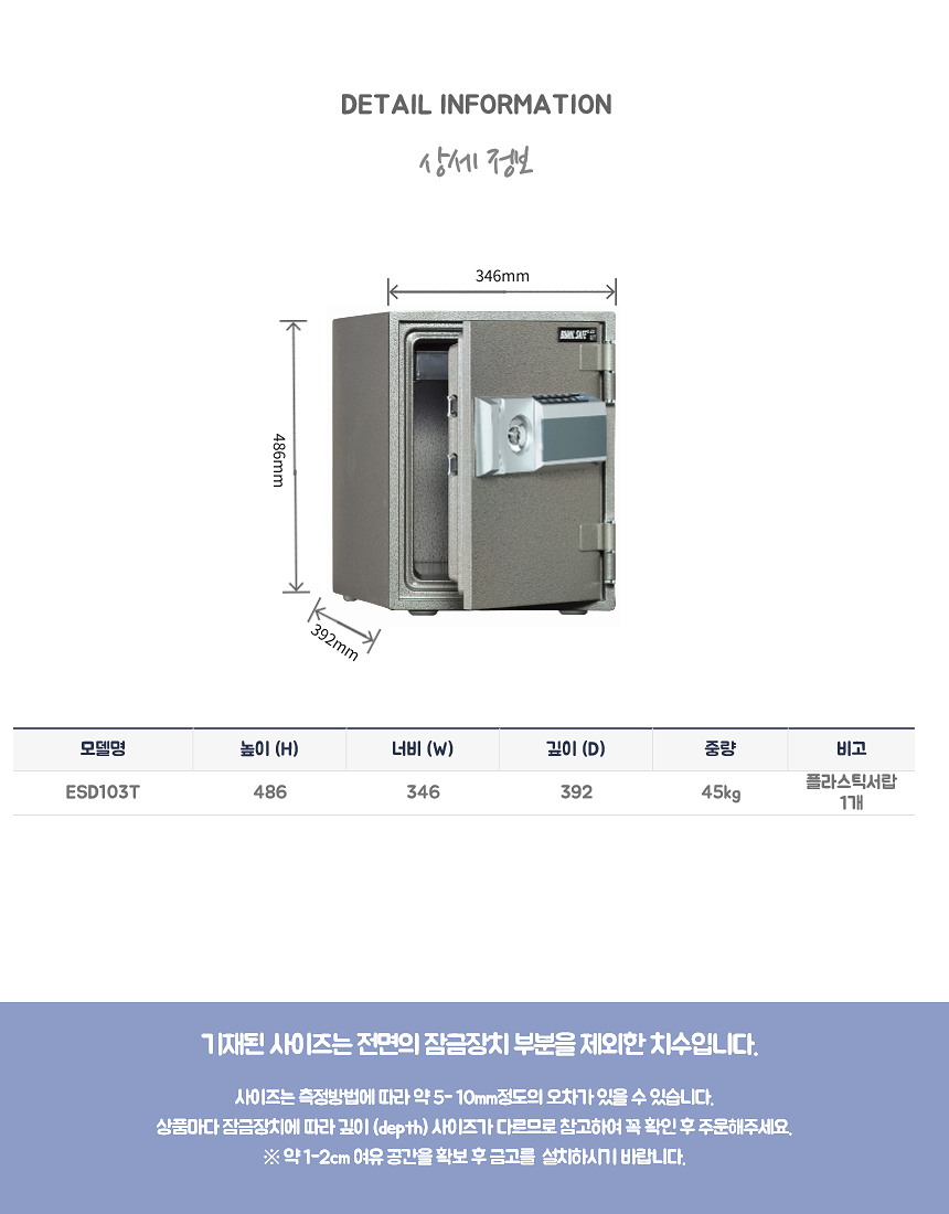 사무,가정용금고(ESD103T) 배송비별도임