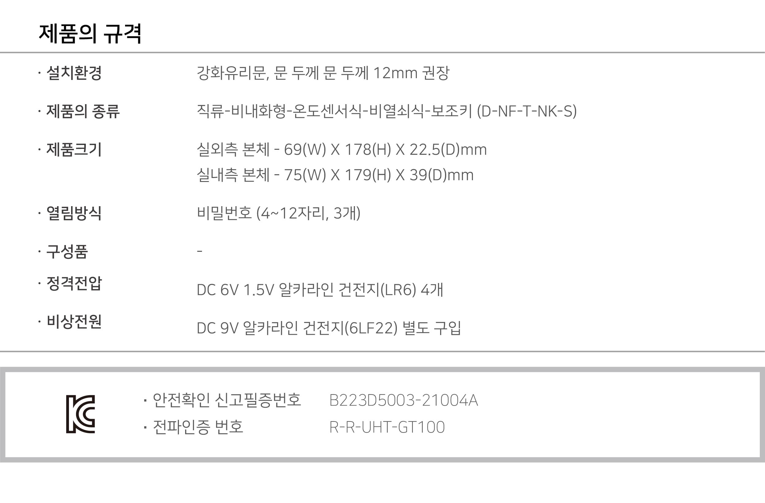 유니코글라스번호키 GT100N(번호)