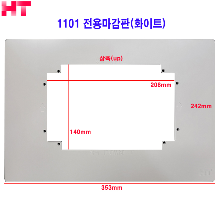 현대통신 1101 전용마감판 화이트