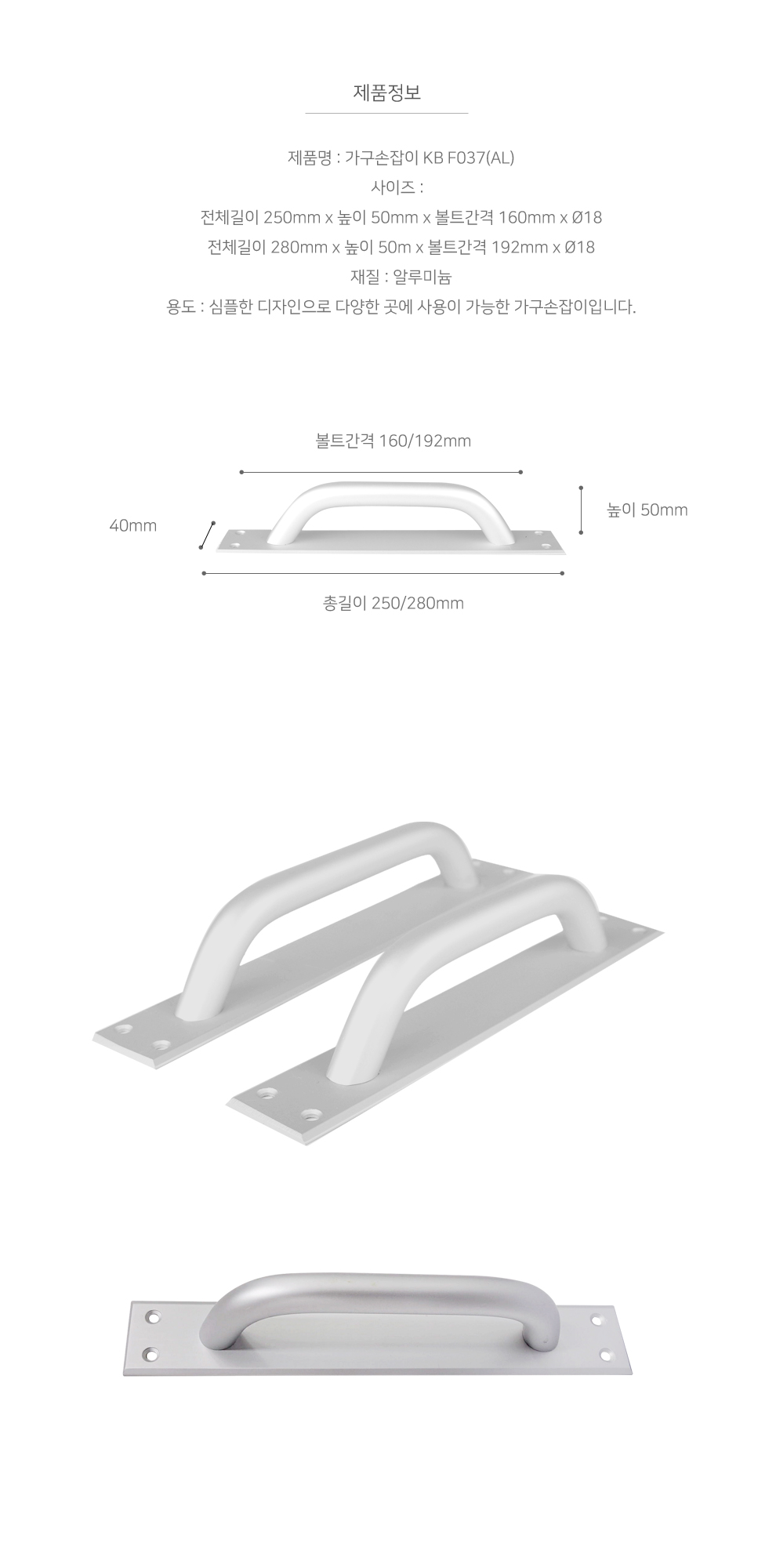 가구손잡이 F037 (AL알루미늄) 볼트간격 192mm