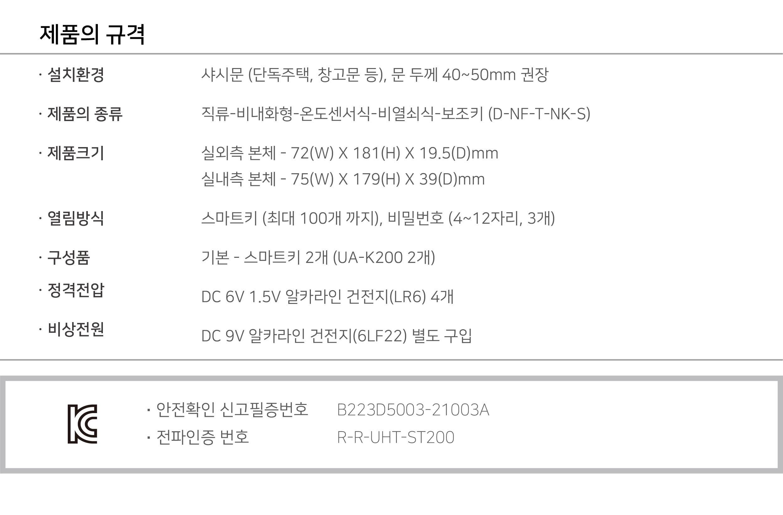 유니코 ST200 샷시카드번호형