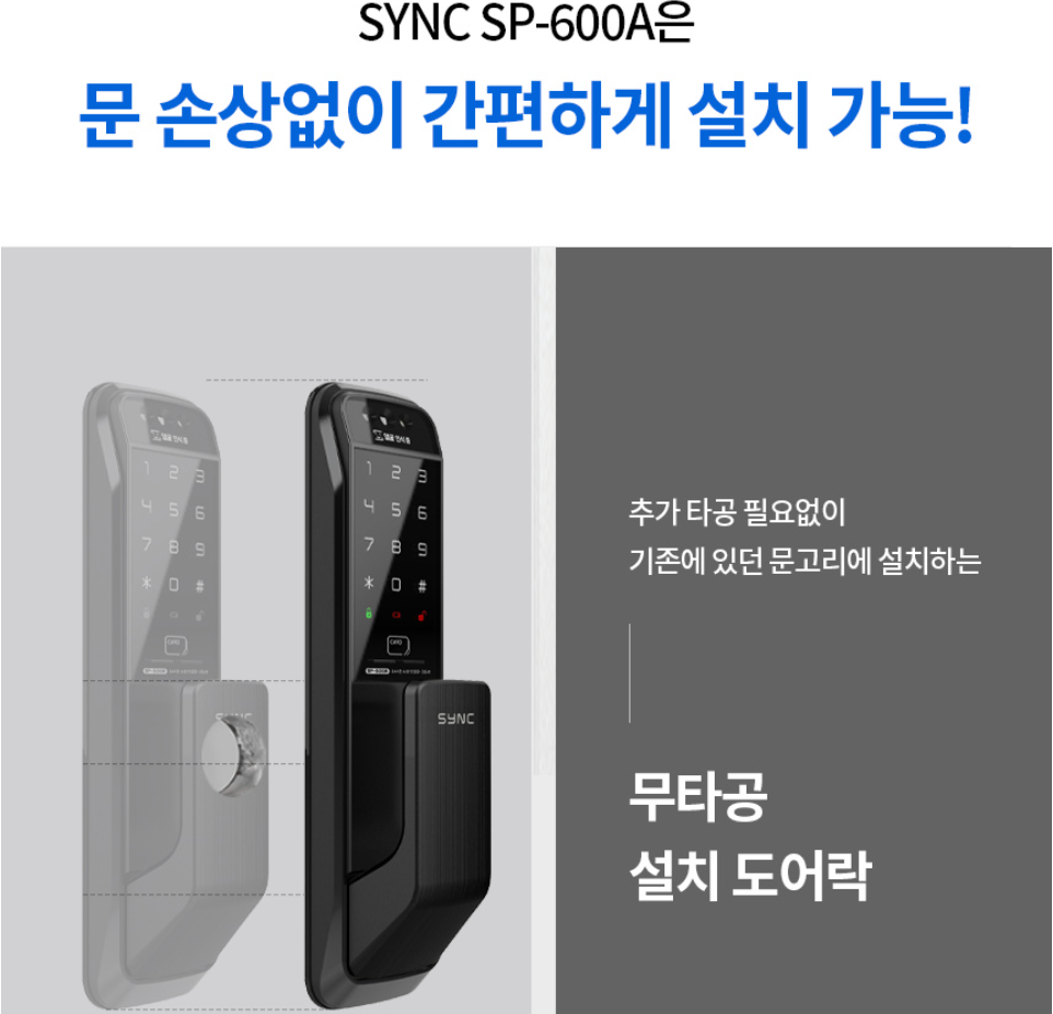 솔리티 SYNC SP600A 안면인식도어락(얼굴이 KEY포인트)