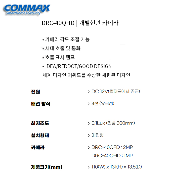 코맥스 도어카메라 DRC-40QHD