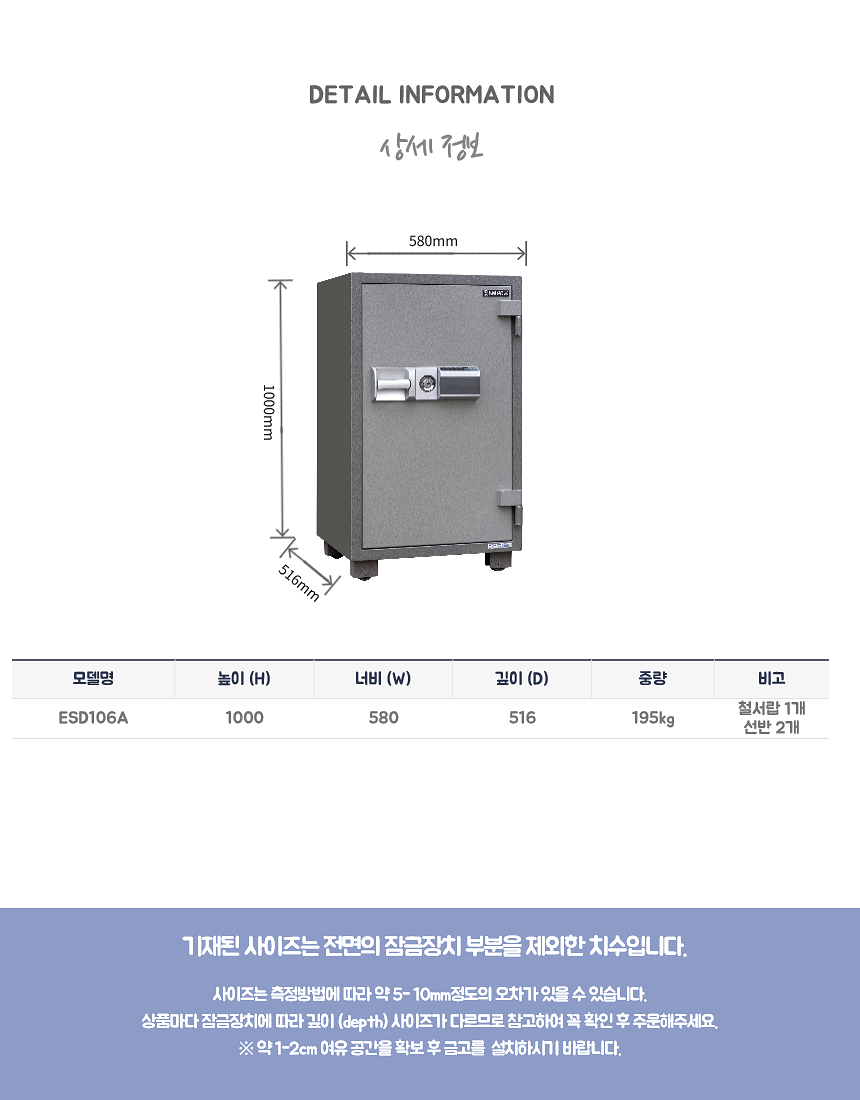 사무용금고(ESD106A) 배송비별도임