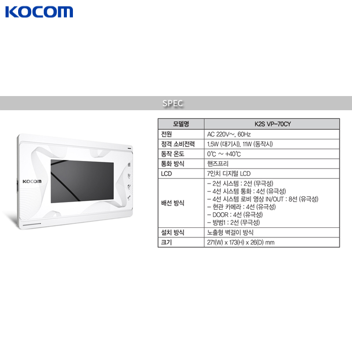 코콤 K2S VP-70CW/KC-94 디지털방식