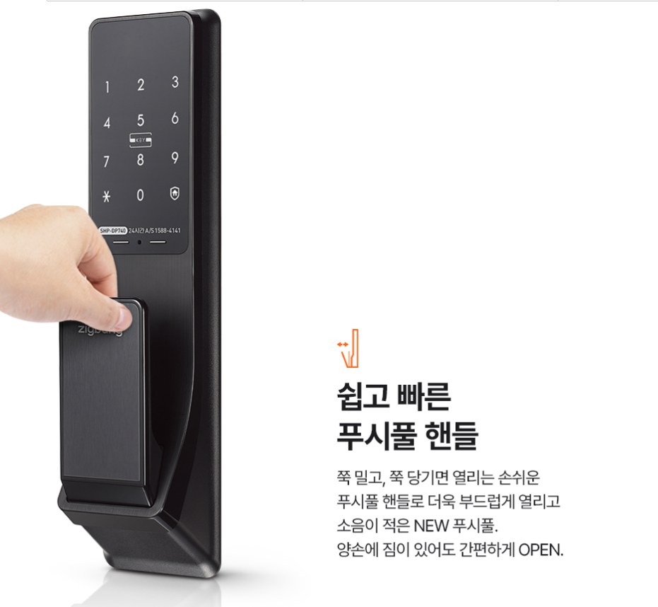 삼성직방푸쉬풀 SHS-DP740