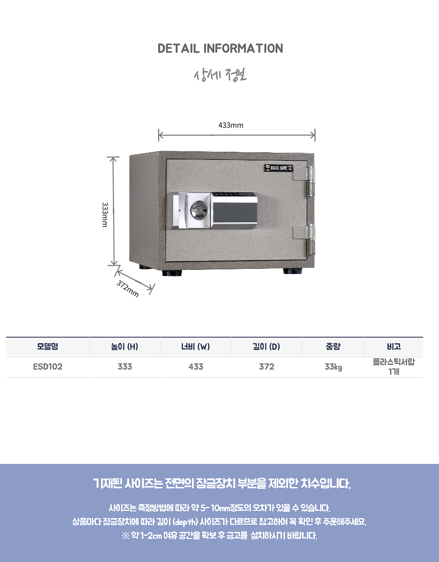 사무,가정용금고(ESD102) 배송비별도임