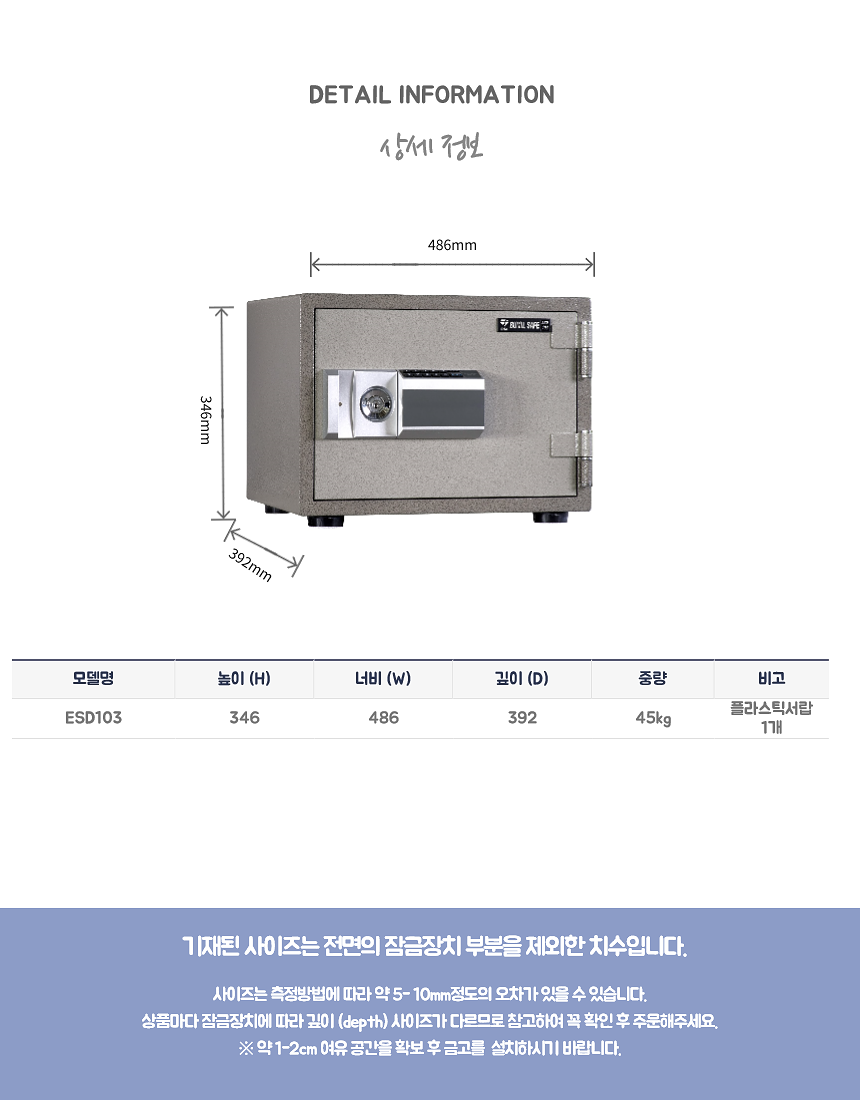 사무,가정용금고(ESD103) 배송비별도임