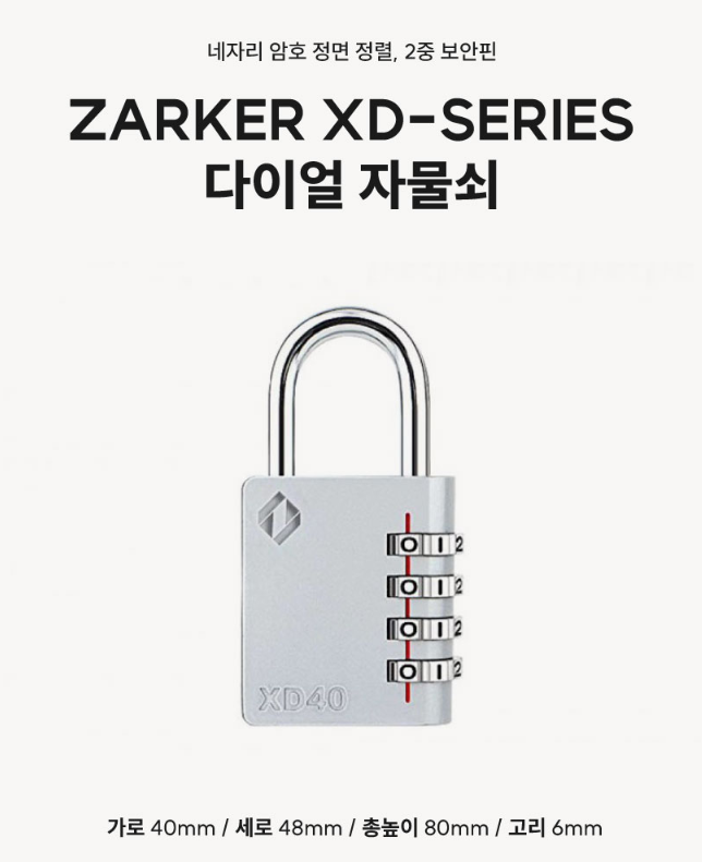 쟈커 XD40 (번호변경가능) (자커,ZARKER)