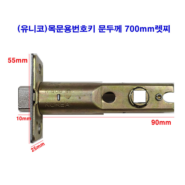 (유니코)목문용번호키 문두께70mm렛찌