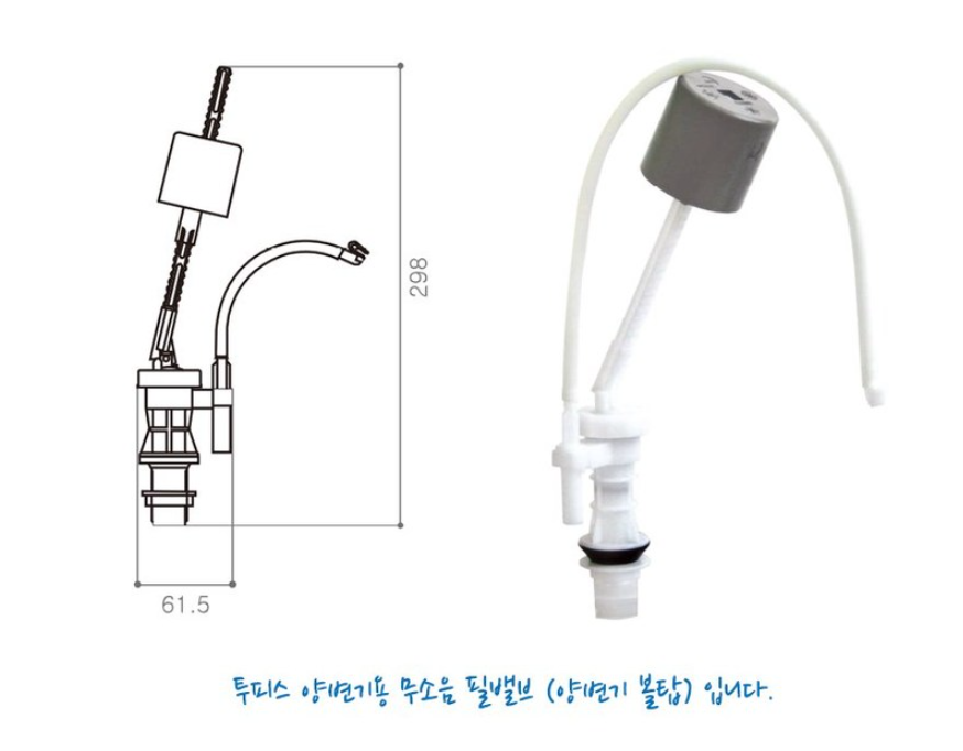 [와토스] 무소음필밸브[볼탑] WP20