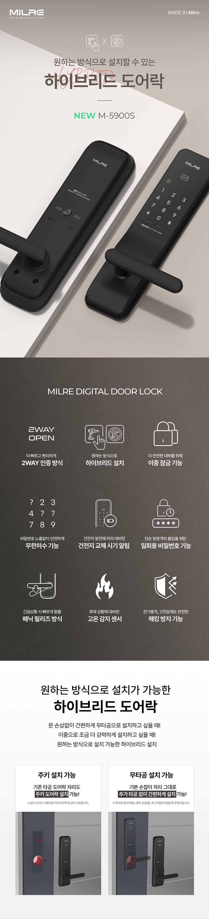 밀레 M5900S 하이브리드도어락 주키 (번호,카드키)