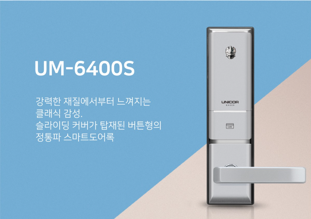 유니코 버튼타입주키 6400S (번호,카드)