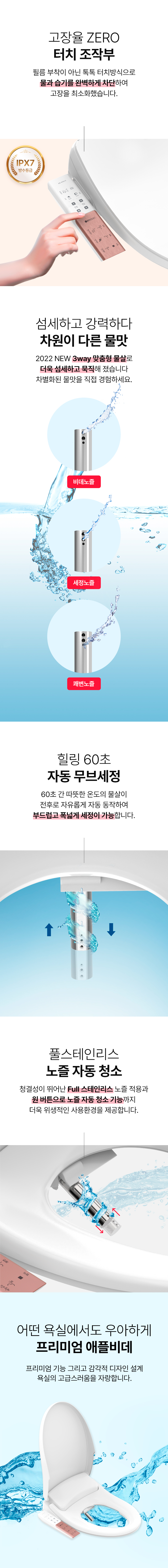 애플비데[AB-K9613] 프리미엄 방수 터치 대형변좌 