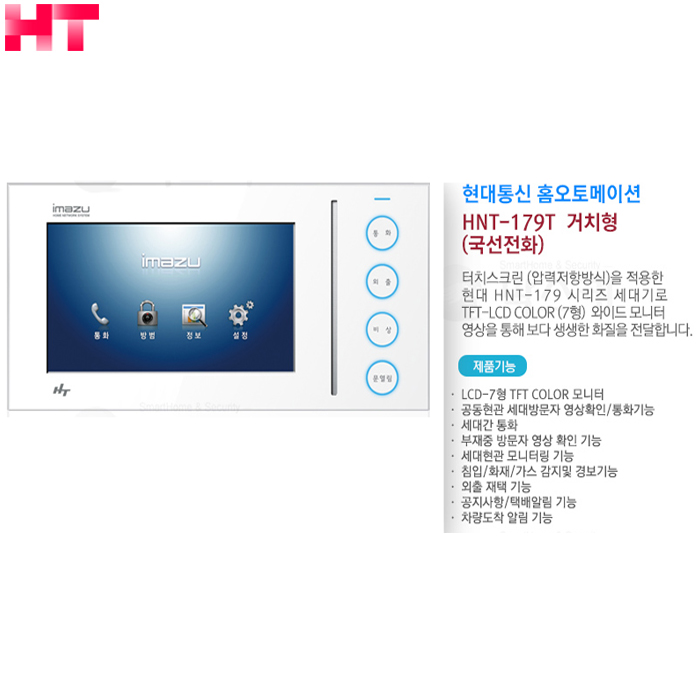 현대통신 월패드 HNT-179T/R100카메라