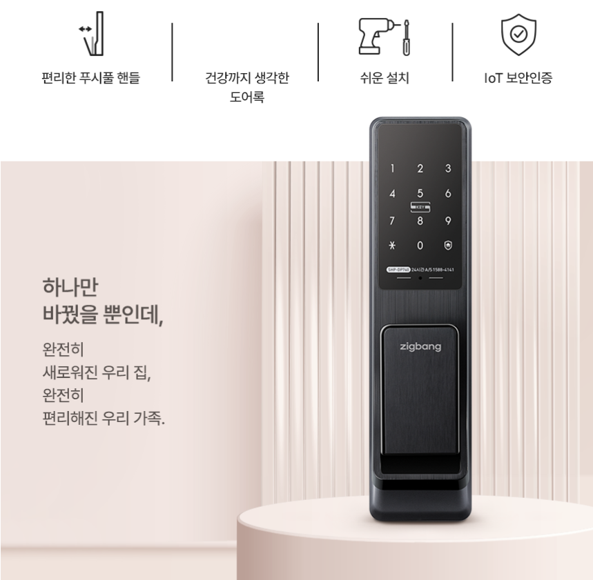 삼성직방푸쉬풀 SHS-DP740