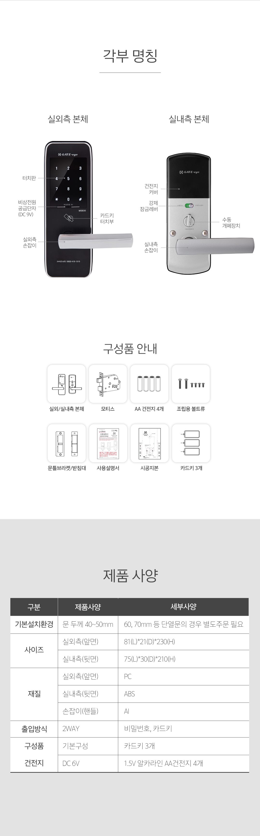 게이트아이 무타공미니주키 MS830 2way(번호+카드키) 