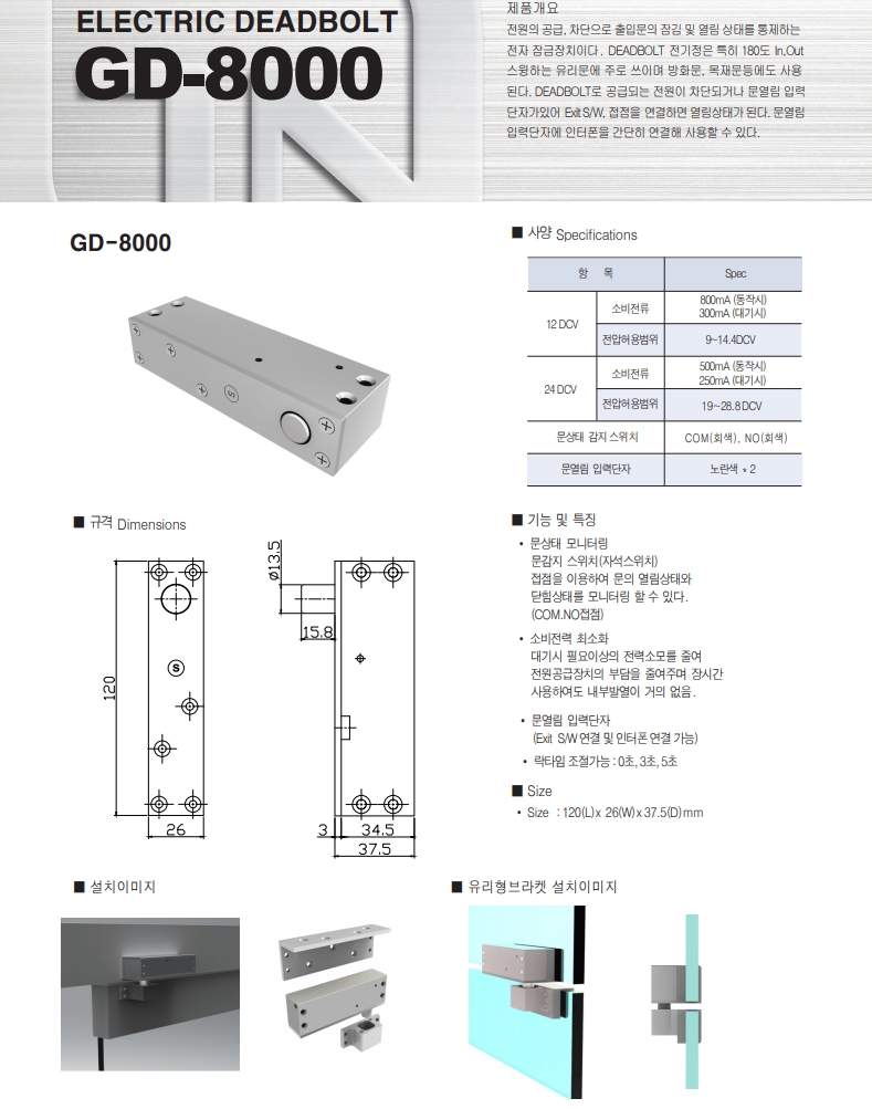 출입통제 GD-8000(노출형,고급형)/데드볼트/소형도어용