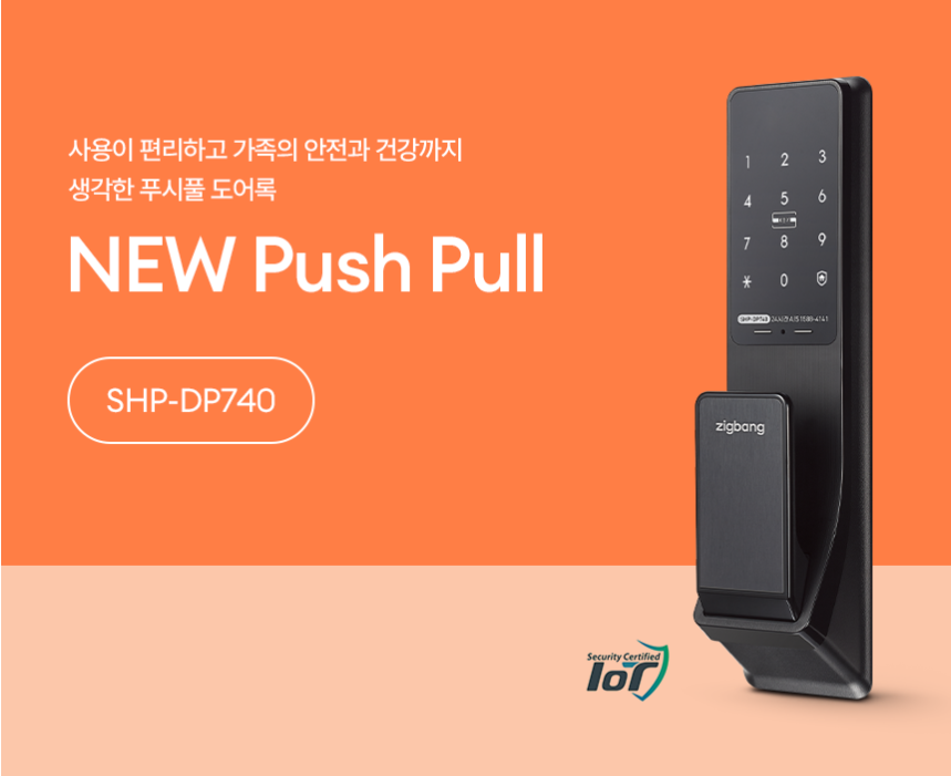 삼성직방푸쉬풀 SHS-DP740