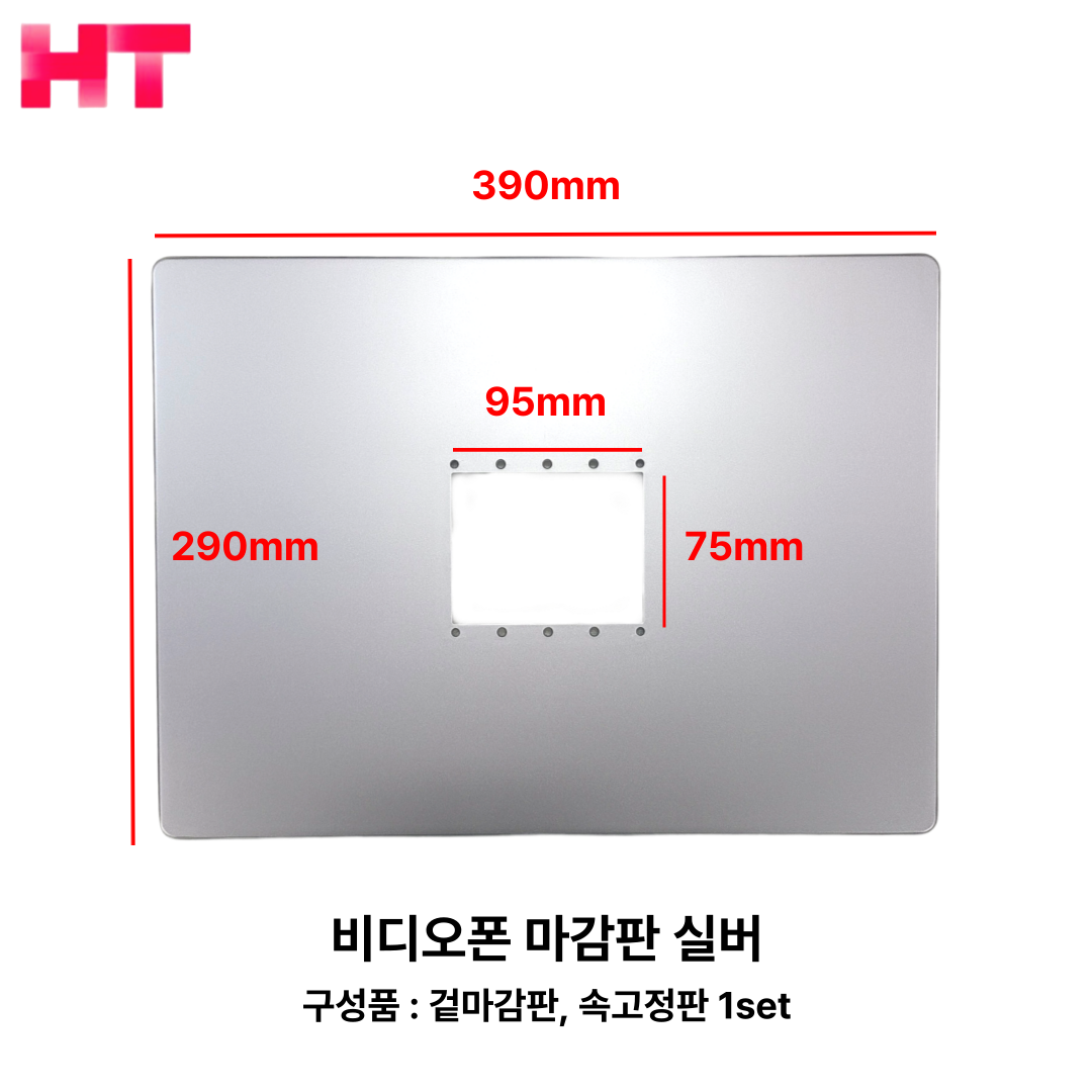비디오폰 본체 마감판 (실버, 화이트 색상선택)
