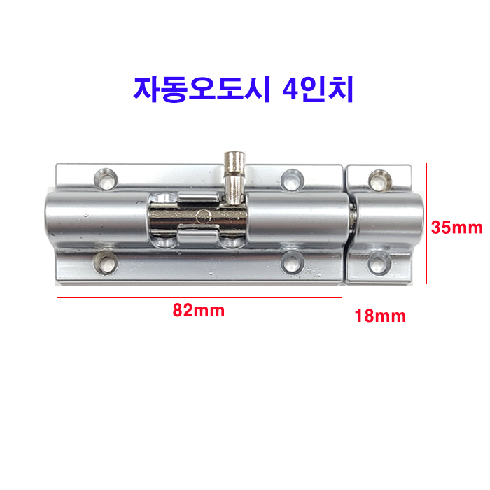 오도시4인치 (자동)