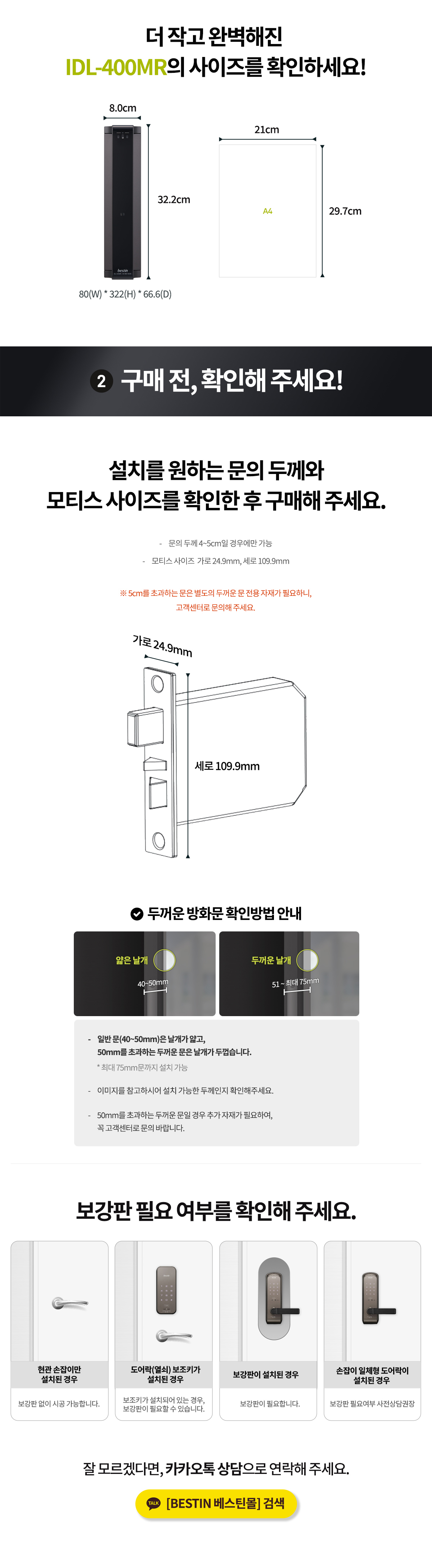 베스틴 핸들형푸시풀안면얼굴 IDL400MR 3WAY(안면얼굴,비밀번호,카드)