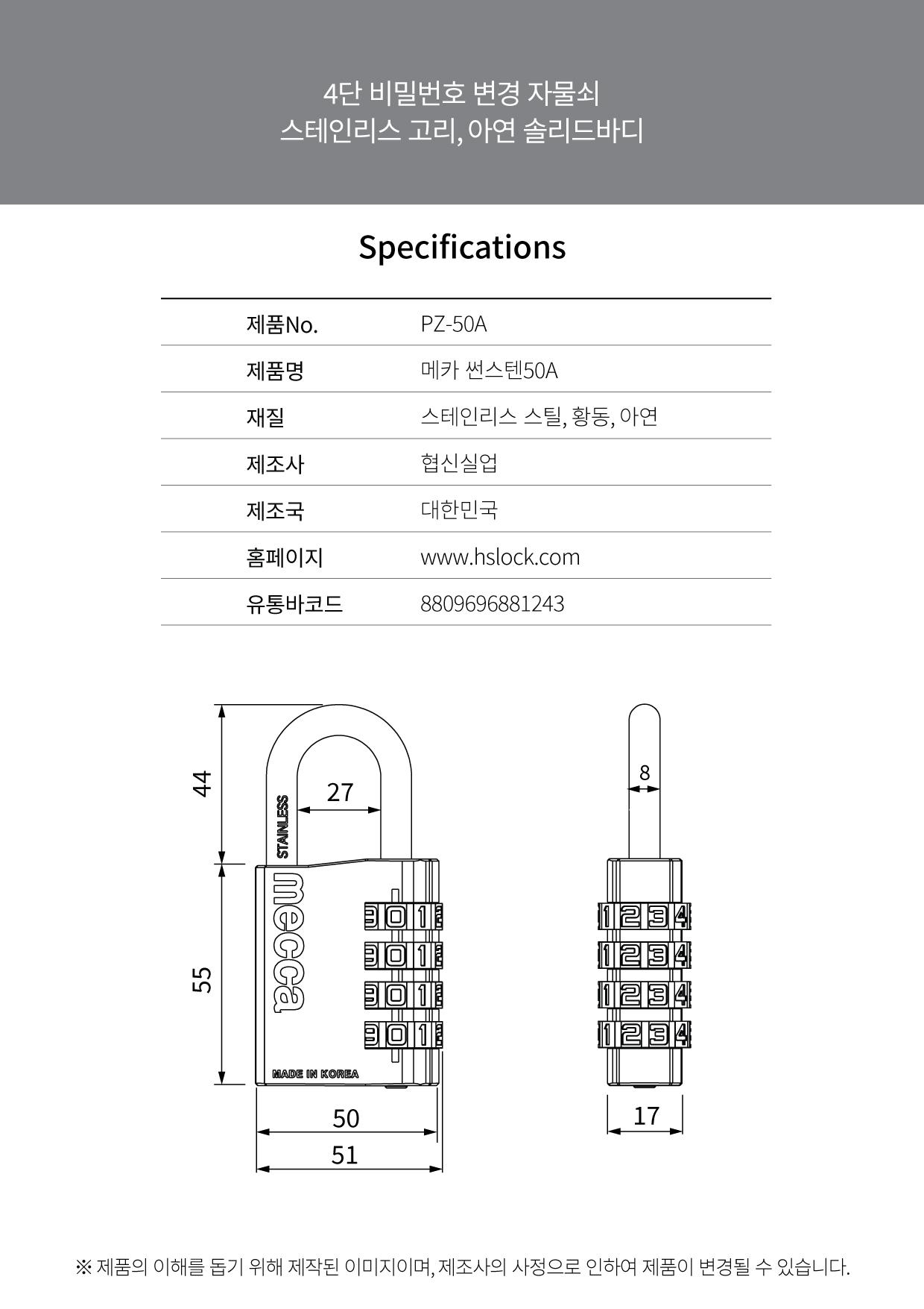 협신 PZ50메카썬스텐고리50A