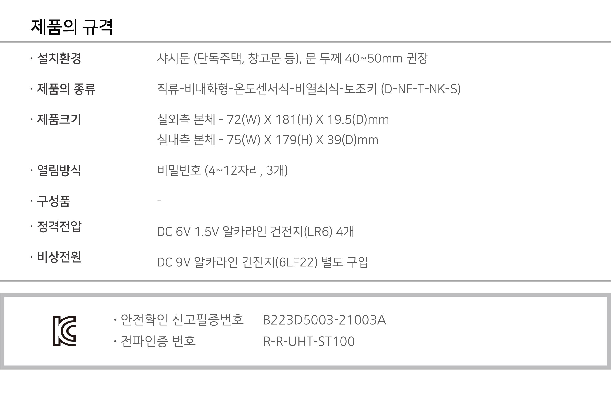 유니코 ST100 샷시번호형