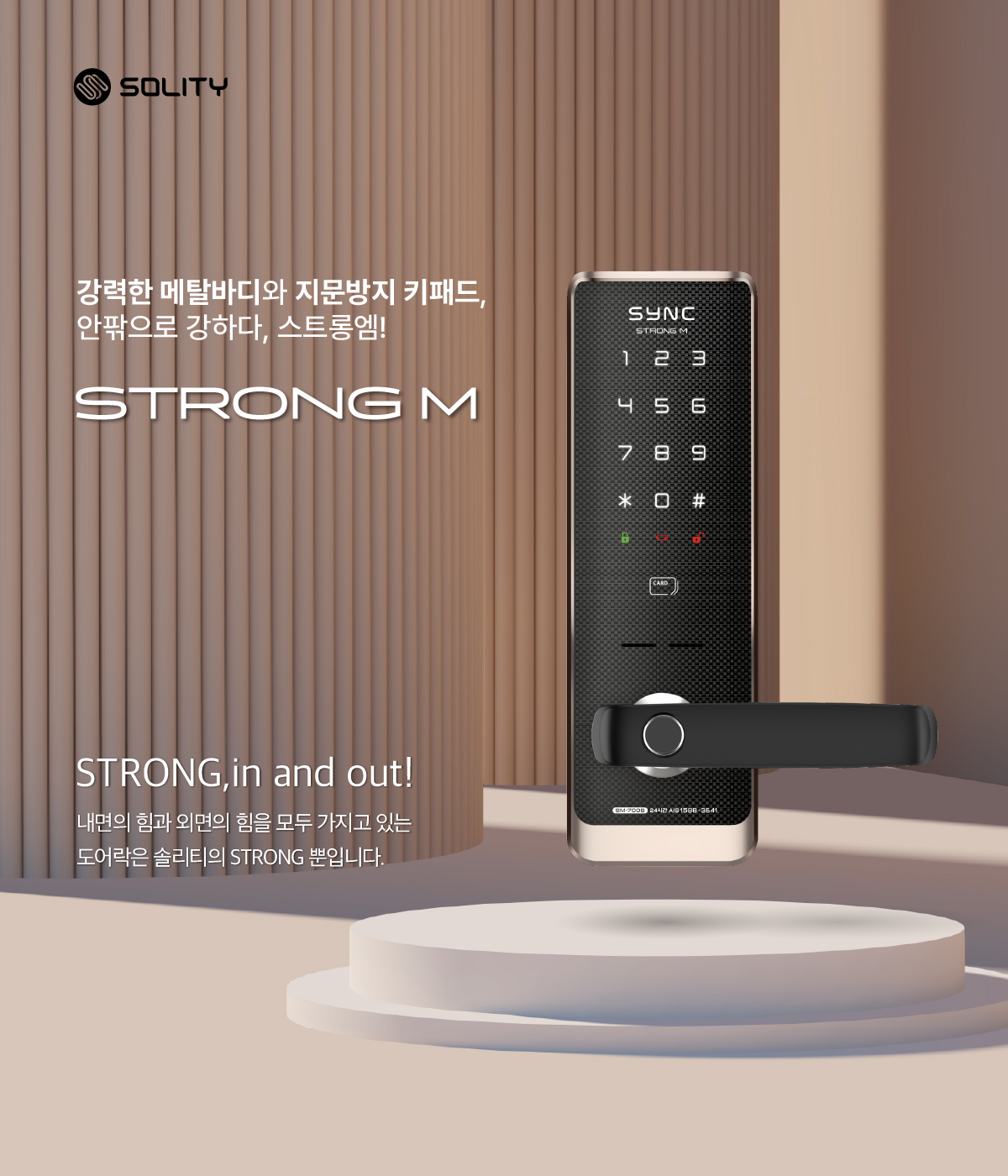 솔리티 SYNC SM700B 스트롱M (티탄골드)