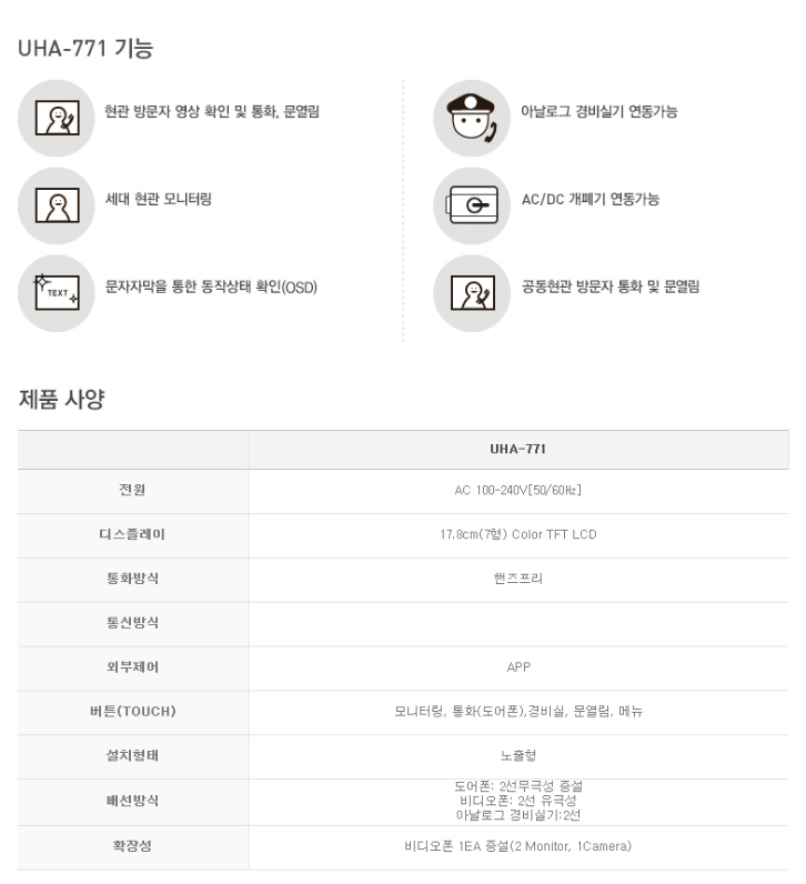 경동 아날로그 UHA-771HK 화이트/ UDP-710 (2선식/노출형)