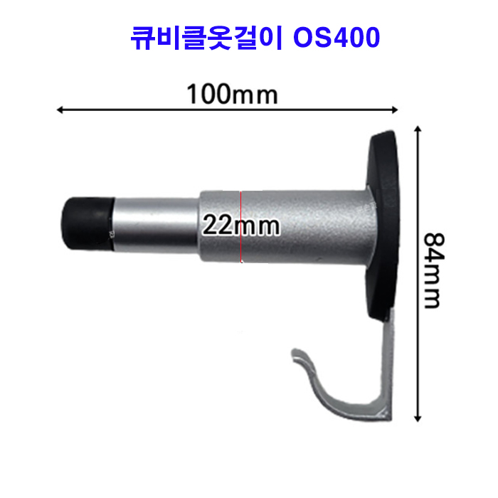 화장실 큐비클옷걸이 (OS400)