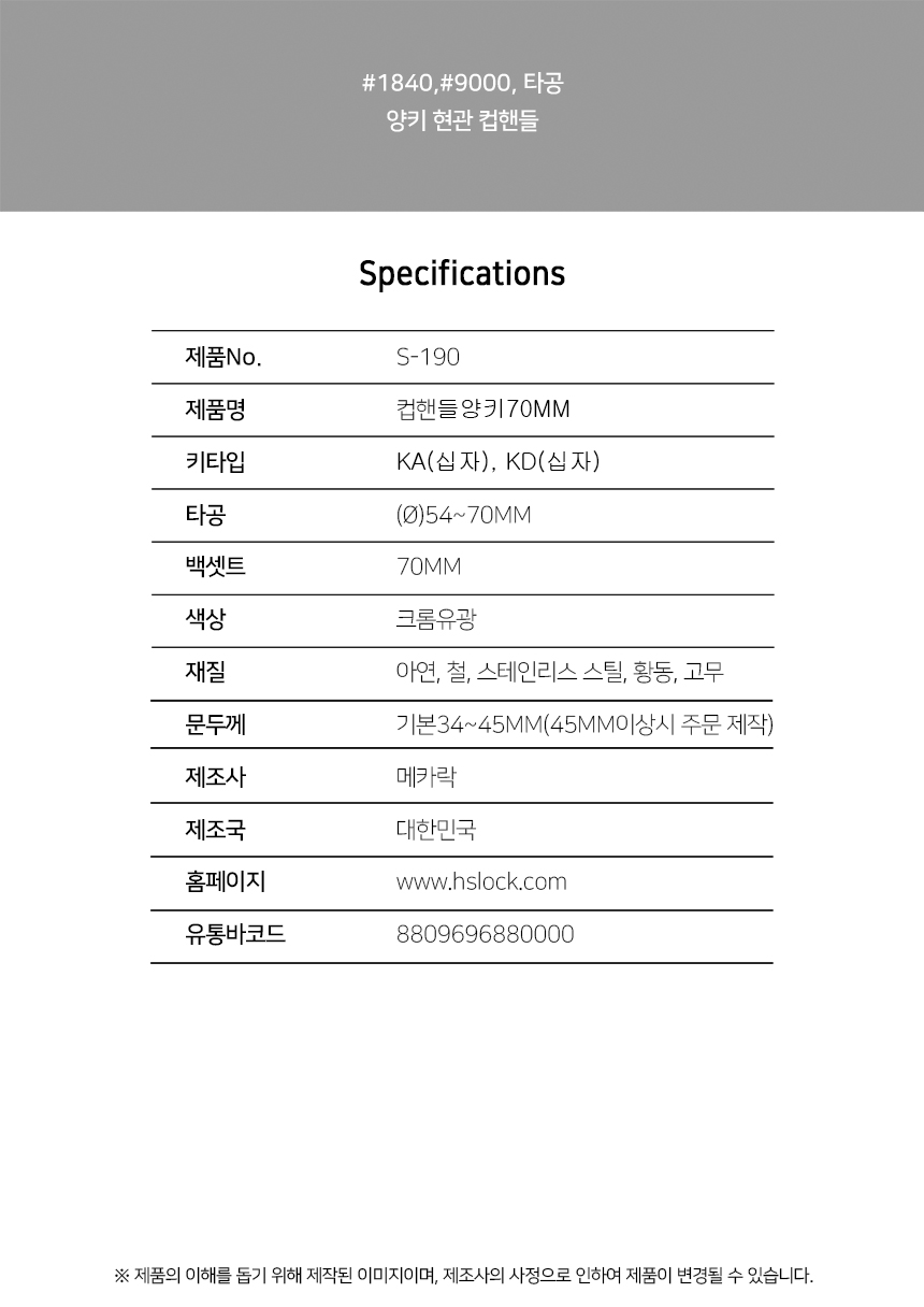 컵핸들 S190 70mm(컵핸들양키/방화문용)